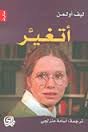 أتغير