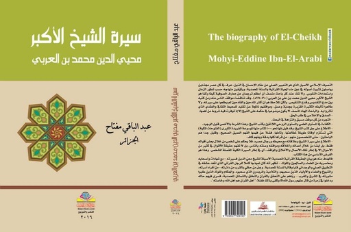 سيرة الشيخ الأكبر محيي الدين محمد بن العربي