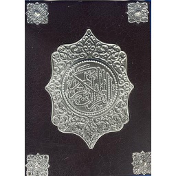 علبة القرآن الكريم جوامعية خشب مرصع بالفضة