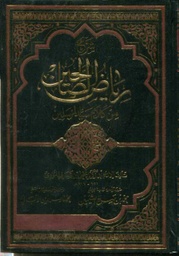 شرح رياض الصالحين من كلام سيد المرسلين 1/4 شاموا