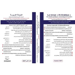 المجلة العربية للدراسات القانونية والإقتصادية والإجتماعية عدد 2