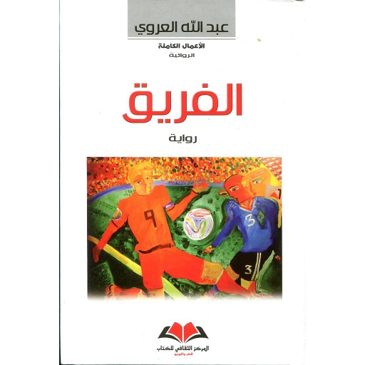 الفريق