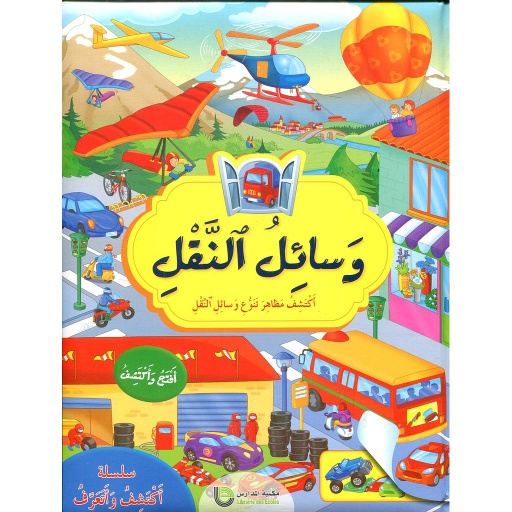 وسائل النقل