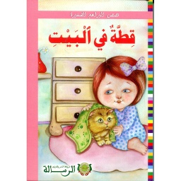 قطة في البيت كرتون