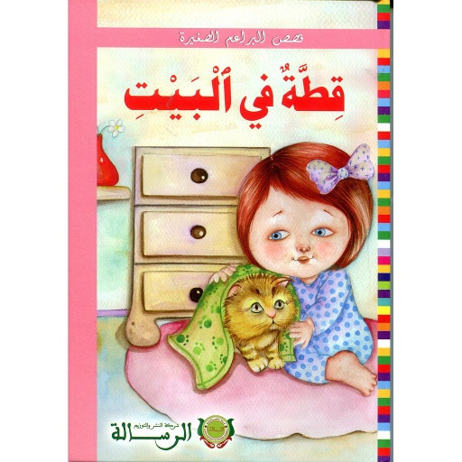 قطة في البيت كرتون