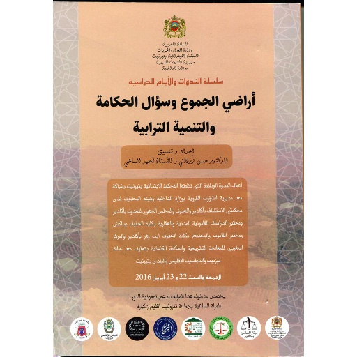 أراضي الجموع وسؤال الحكامة والتنمية الترابية