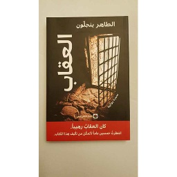 العقاب