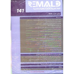 المجلة المغربية للإدارة المحلية والتنمية عدد 142