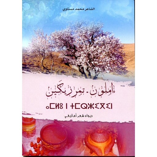 إملون تمرزيكين