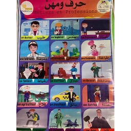 بوستر باش حرف ومهن - Métiers et professions