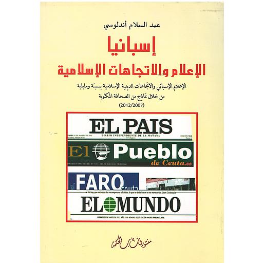 إسبانيا الإعلام والإتجاهات الإسلامية