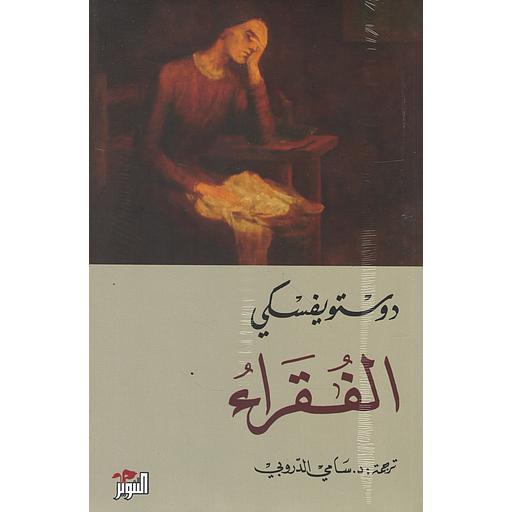 الفقراء