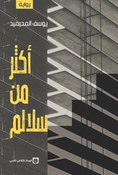 أكثر من سلالم