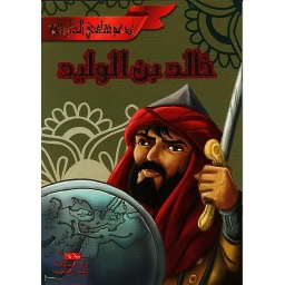 خالد بن الوليد