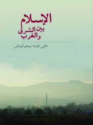 [9789920383387] الإسلام بين الشرق والغرب