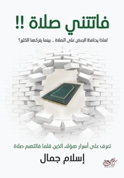 فاتتني صلاة طبعة 22
