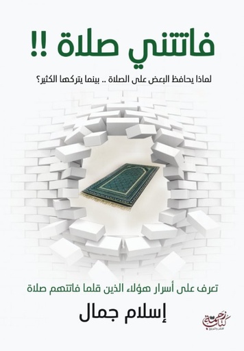 فاتتني صلاة طبعة 22