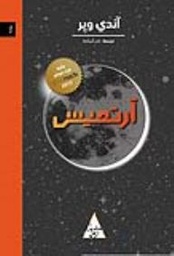 آرتميس