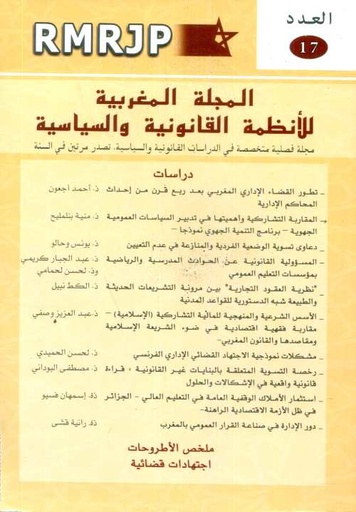 المجلة المغربية للأنظمة القانونية والسياسية عدد 17