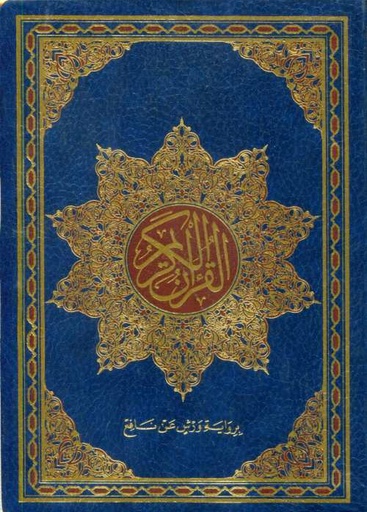 القرآن الكريم نصف برواية ورش شاموا فليكسي