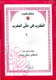 المغرب في حلى المغرب 1/2