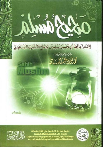 [6223006072336] صحيح مسلم
