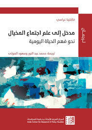 [9786144452325] مدخل إلى علم اجتماع المخيال 