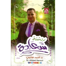 روشتة سعادة