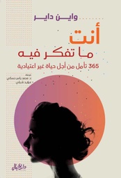 أنت ماتفكر فيه