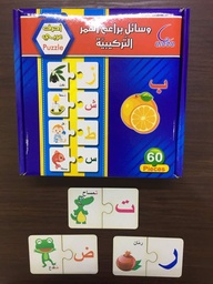 وسائل براعم القمر التركيبية أحرف عربي  60 قطعة بازل