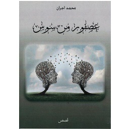 عصفور من سوس