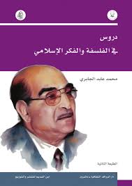 دروس في الفلسفة والفكر الإسلامي