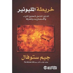خريطة المليونير