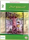 الدب وبائع السلال 2