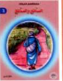 [032298] السائح والصائغ 3