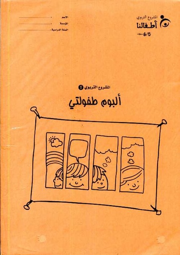 ملفات مشاريعي الأولي المستوى الثاني 5/6
