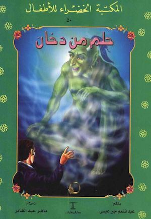 حلم من دخان 50 بالألوان