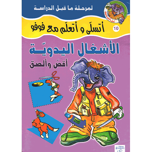 [6192200509590] أتسلى وأتعلم مع فوفو 1/6