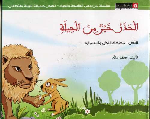 [6193005070377] الحذر خير من الحيلة