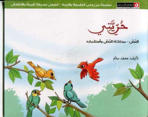 [6193005070377] حريتي