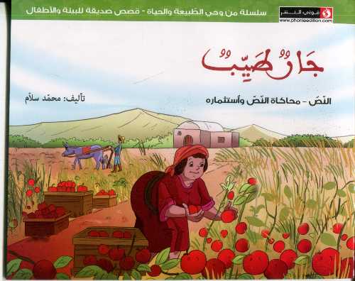 [6193005070377] جار طيب