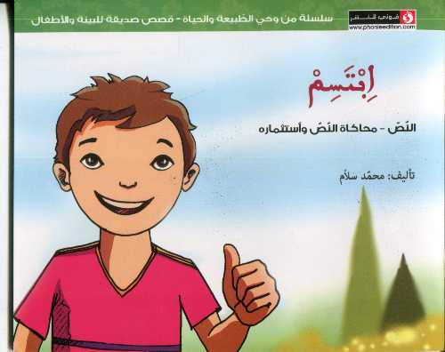 [6193005070377] ابتسم