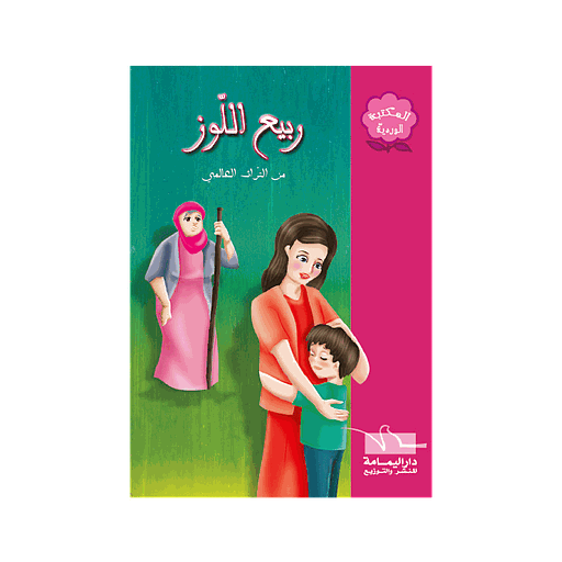 [6194036423705] ربيع اللوز