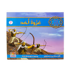 [6221141692235] غزوة أحد 7
