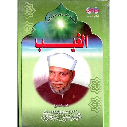 الغيب