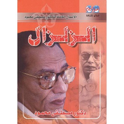 الزلزال