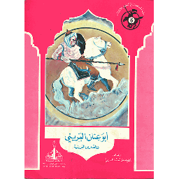 ابو عنان المريني 6
