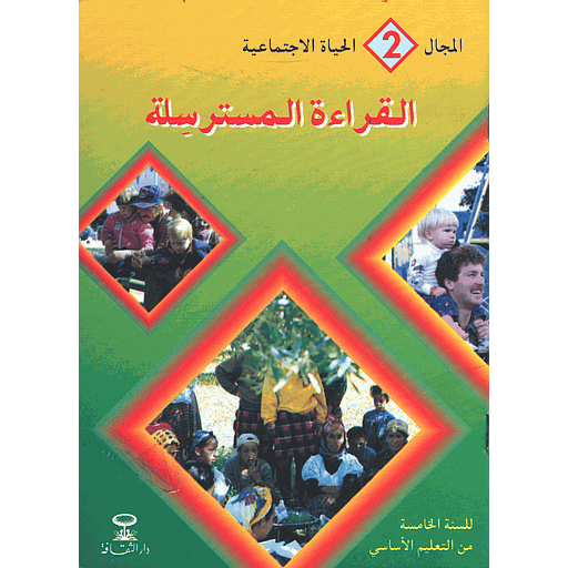 [9781000102598] المجال 2 الحياة الاجتماعية