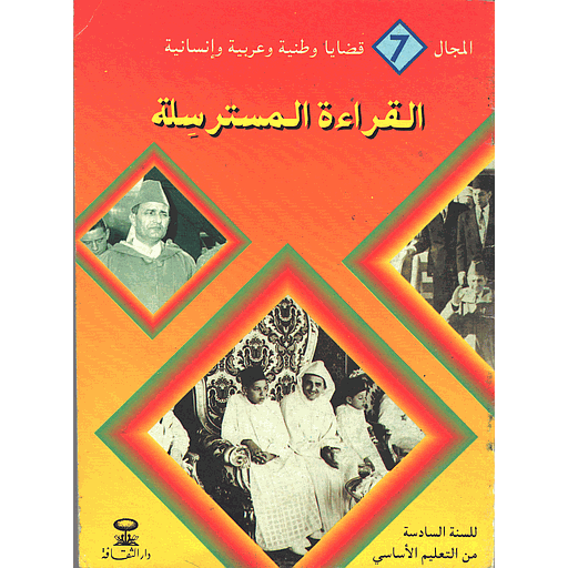 [9781000102604] المجال 7 قضايا وطنية وعربية وانسانية