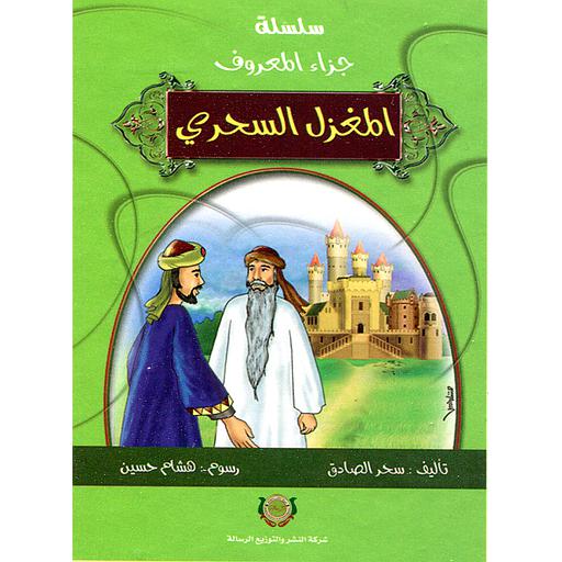 [9781000118100] المغزل السحري